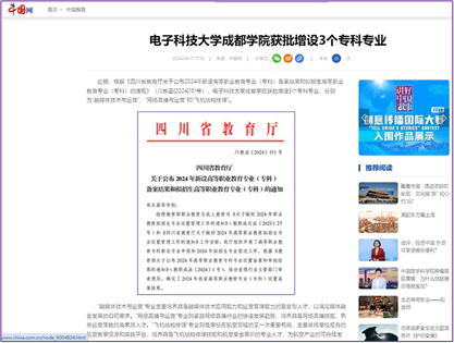 媒体科成丨中国网等多家媒体报道mg4355娱乐电子游戏网站首页官方获批增设3个专科专业